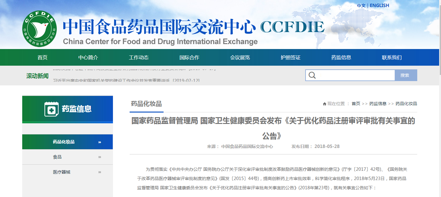 国家药监局、卫健委明确优化药品注册审评审批相关事宜
